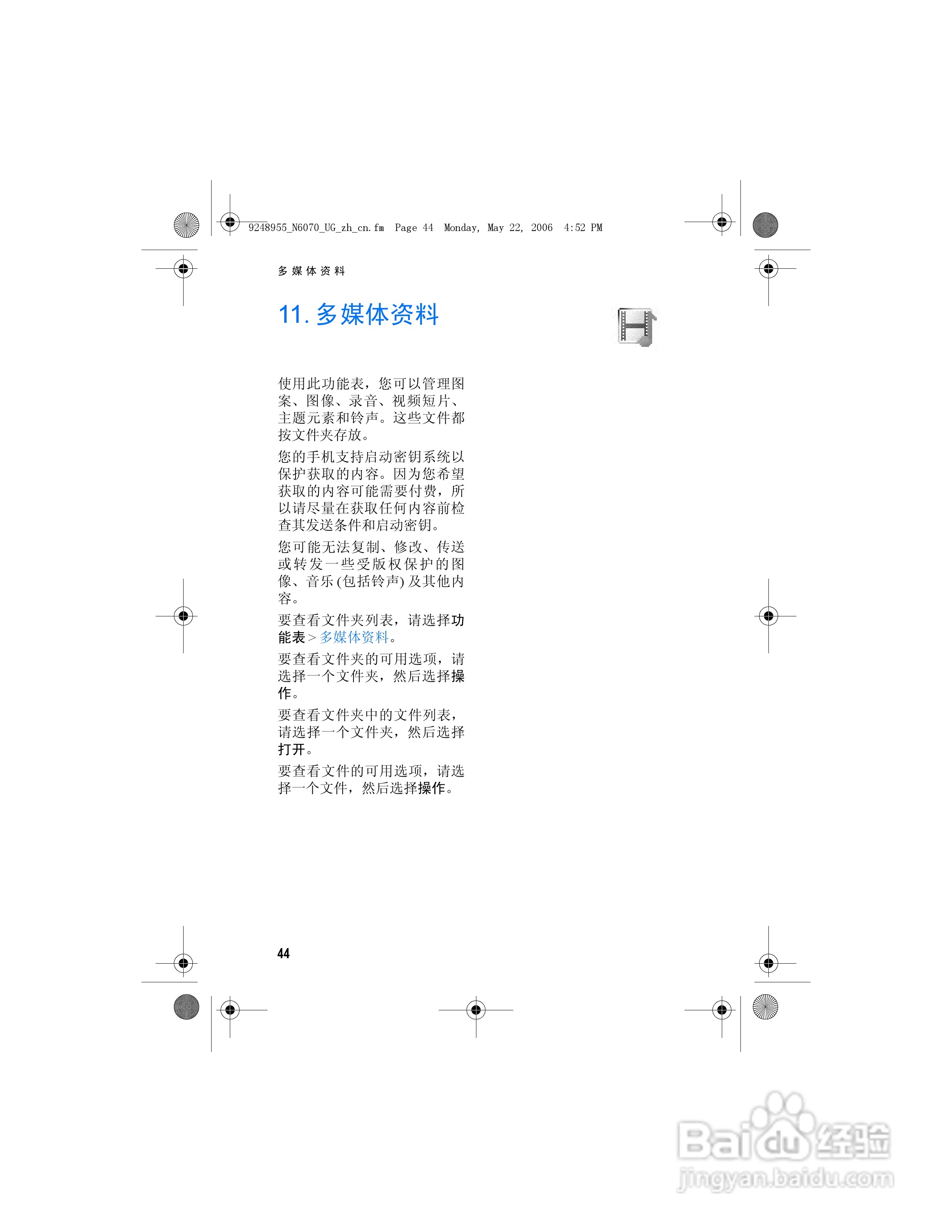 诺基亚6070手机使用说明书:[6]