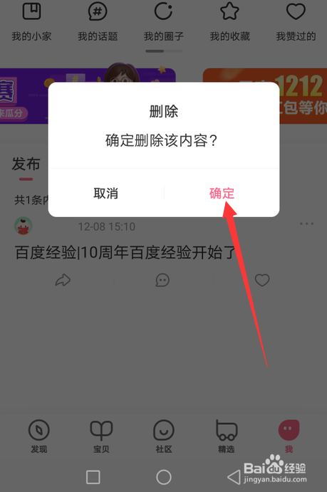 宝宝知道怎么删除发布的内容