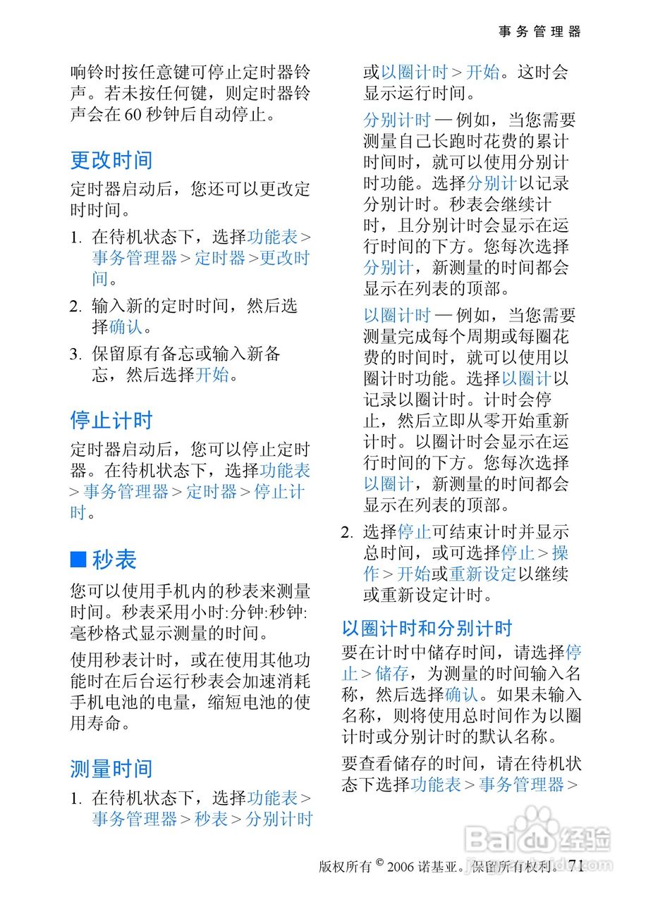 诺基亚6066手机使用说明书:[8]