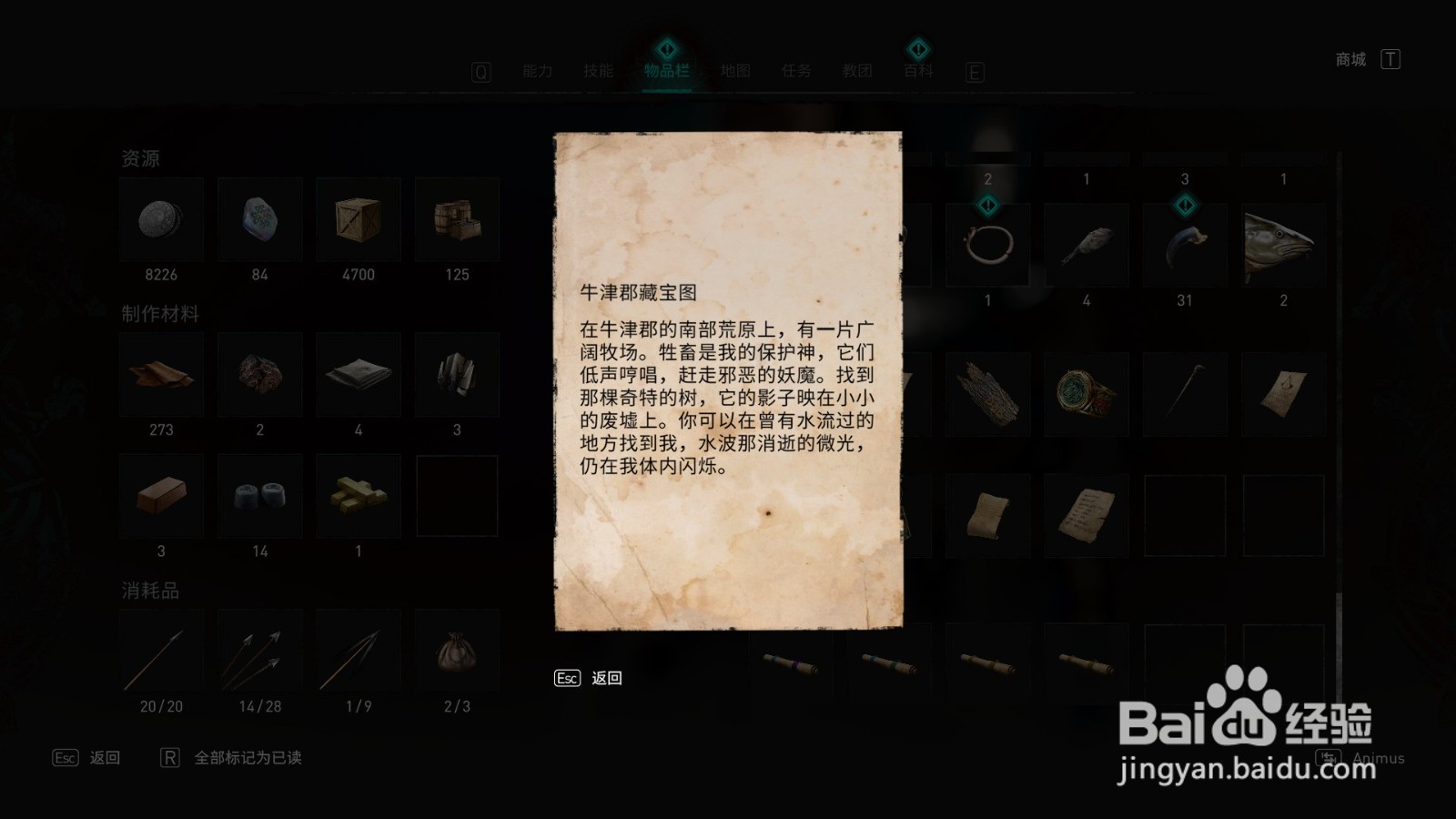 《刺客信条:英灵殿》牛津郡藏宝图位置!