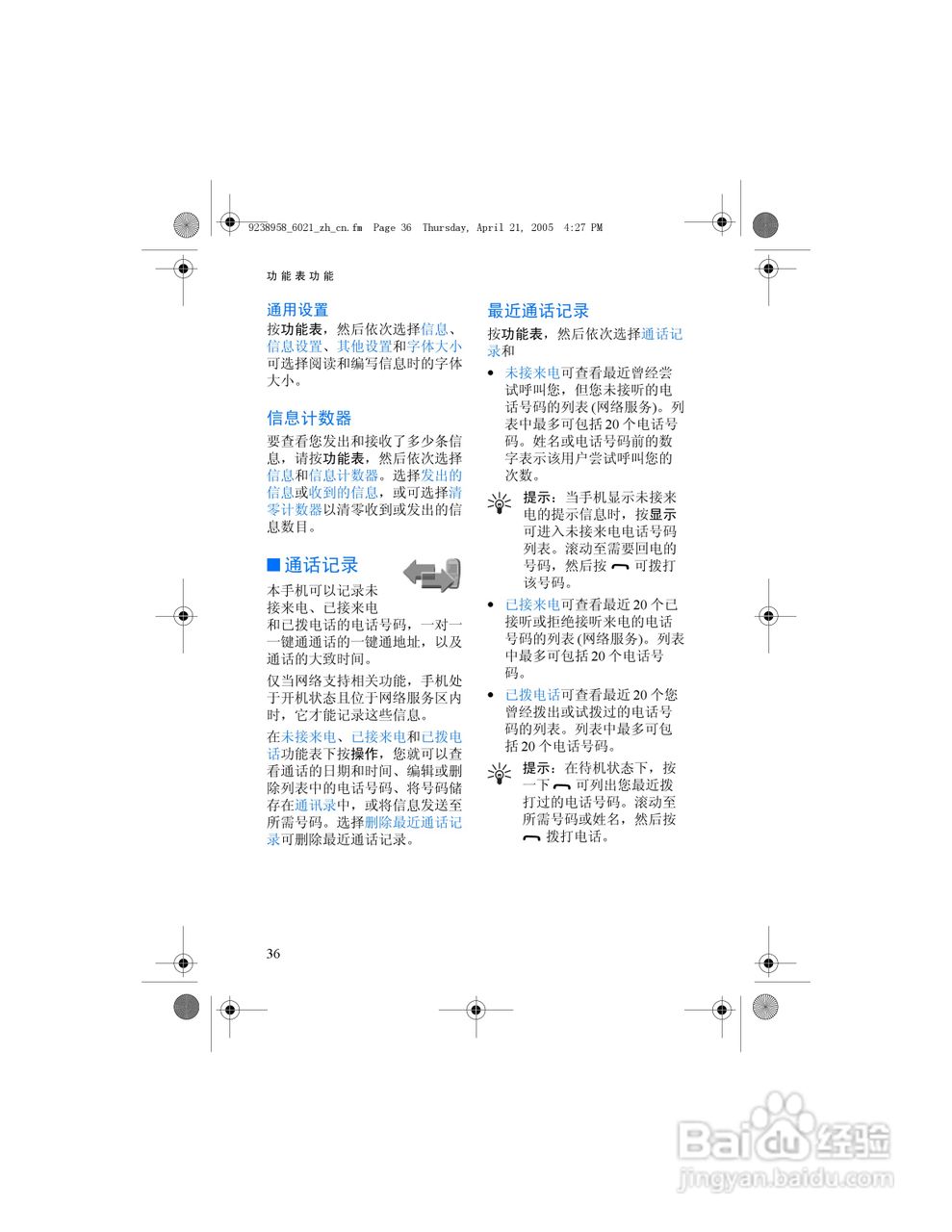 诺基亚6021手机使用说明书:[5]