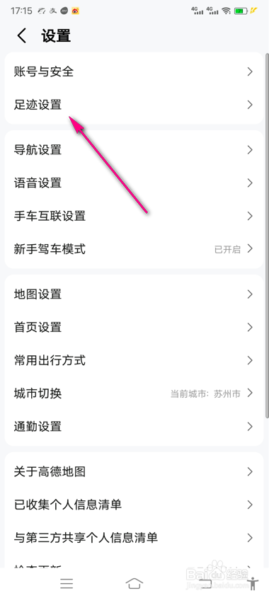 高德地图怎么隐藏驾驶信息