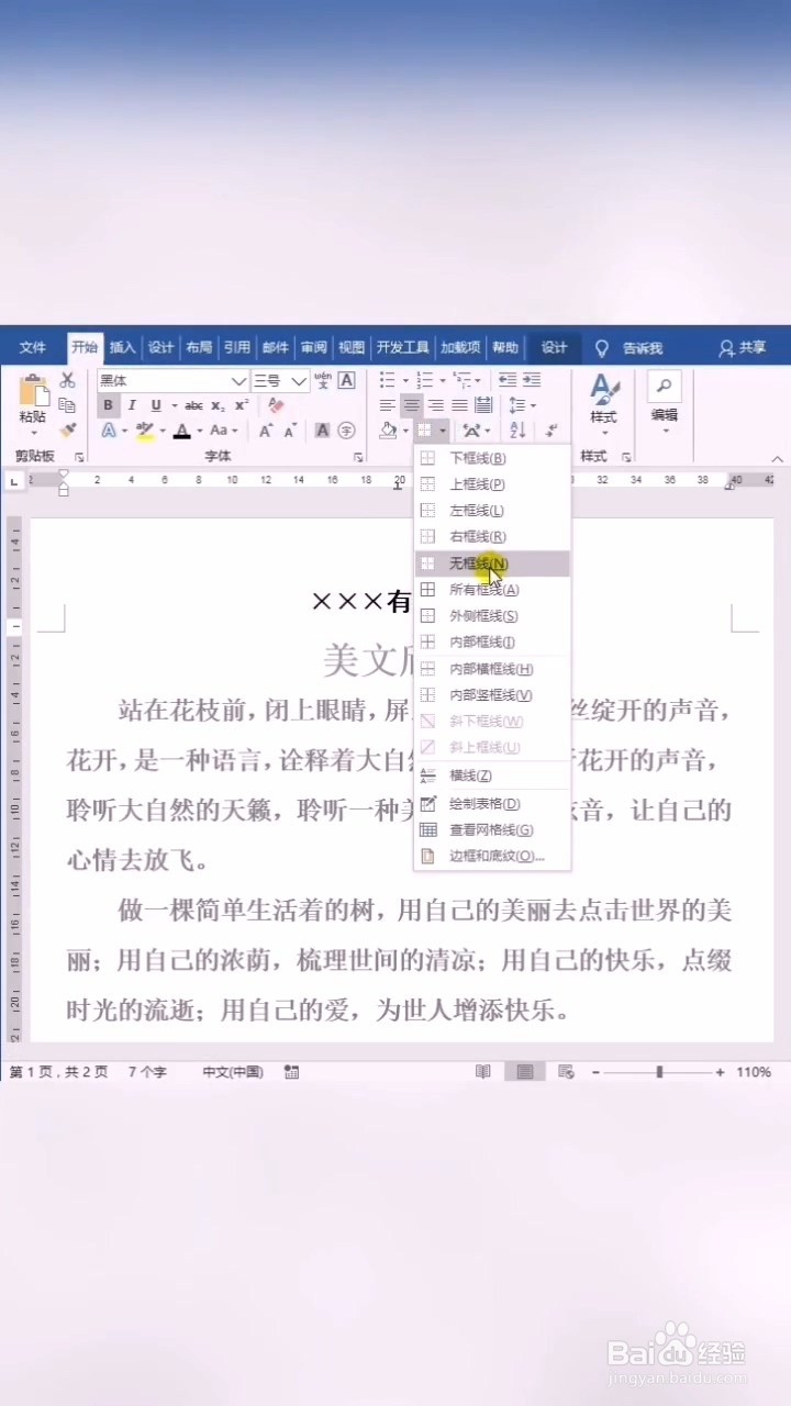如何删除页眉横线