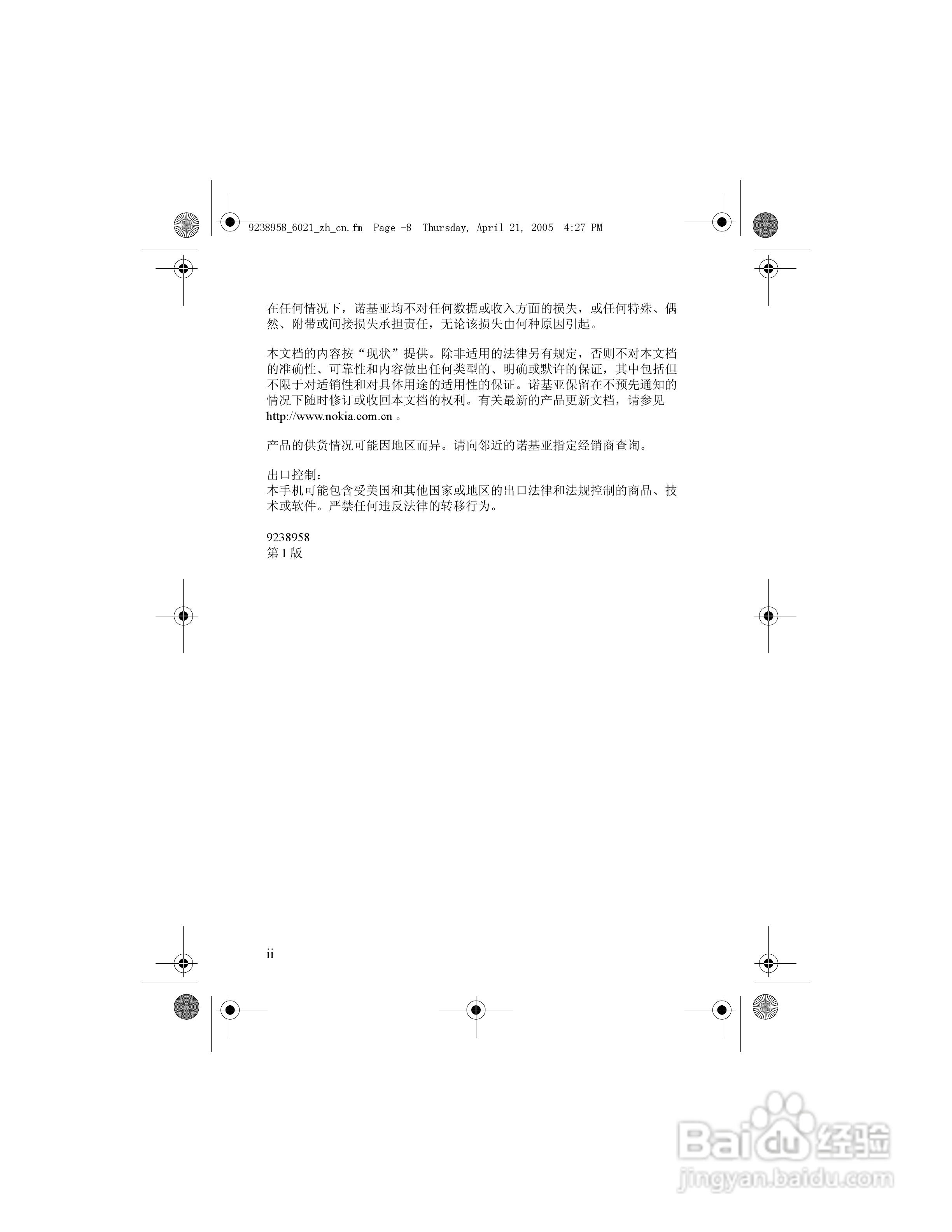 诺基亚6021手机使用说明书:[1]