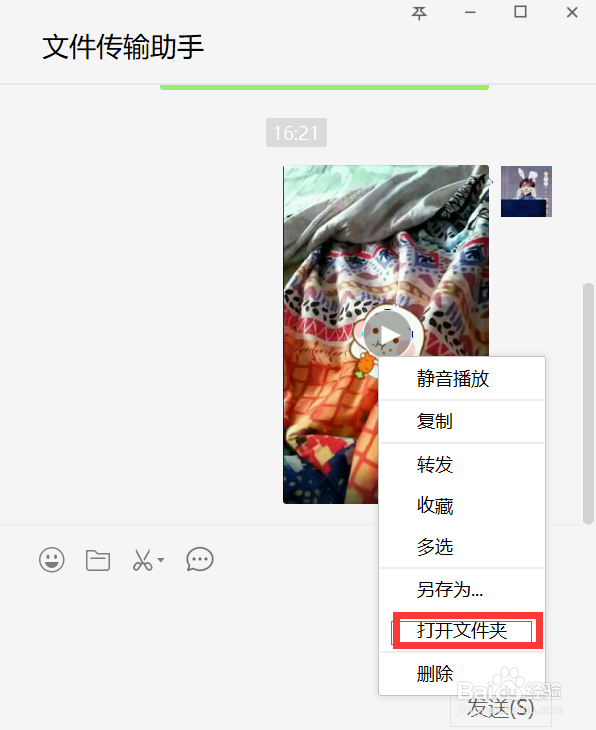 微信电脑版无法播放视频的解决方法~