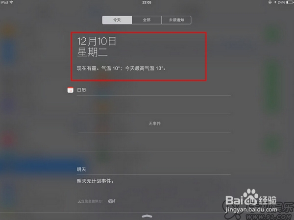 iOS7通知中心怎么查看天气预报-91手机娱乐