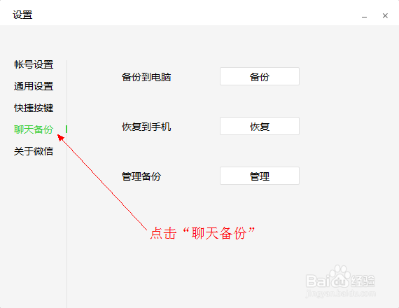 使用微信电脑版备份手机端微信聊天记录到电脑上
