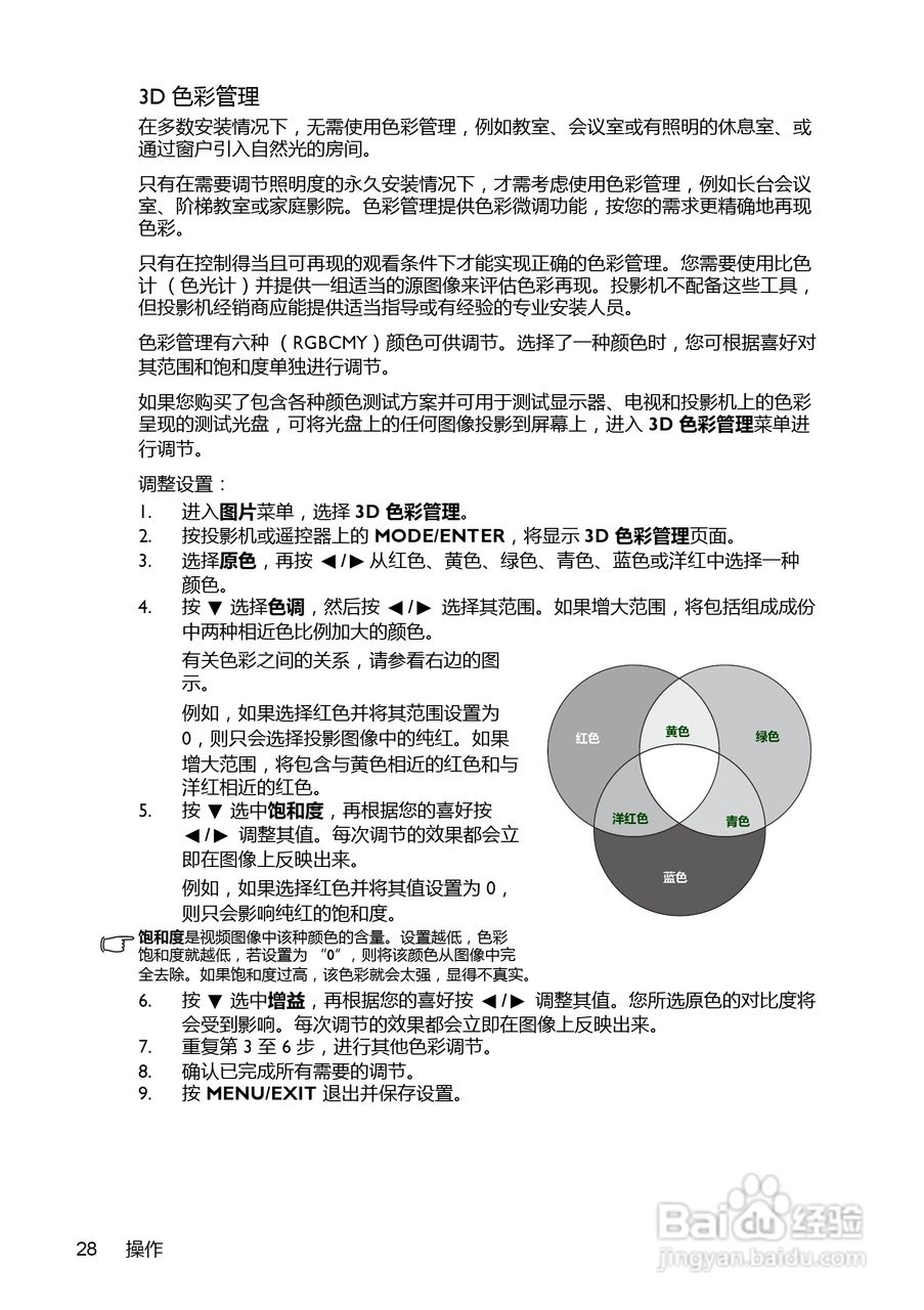 明基EP8830D投影机使用说明书:[3]