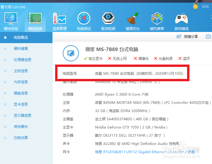 怎么查看电脑型号