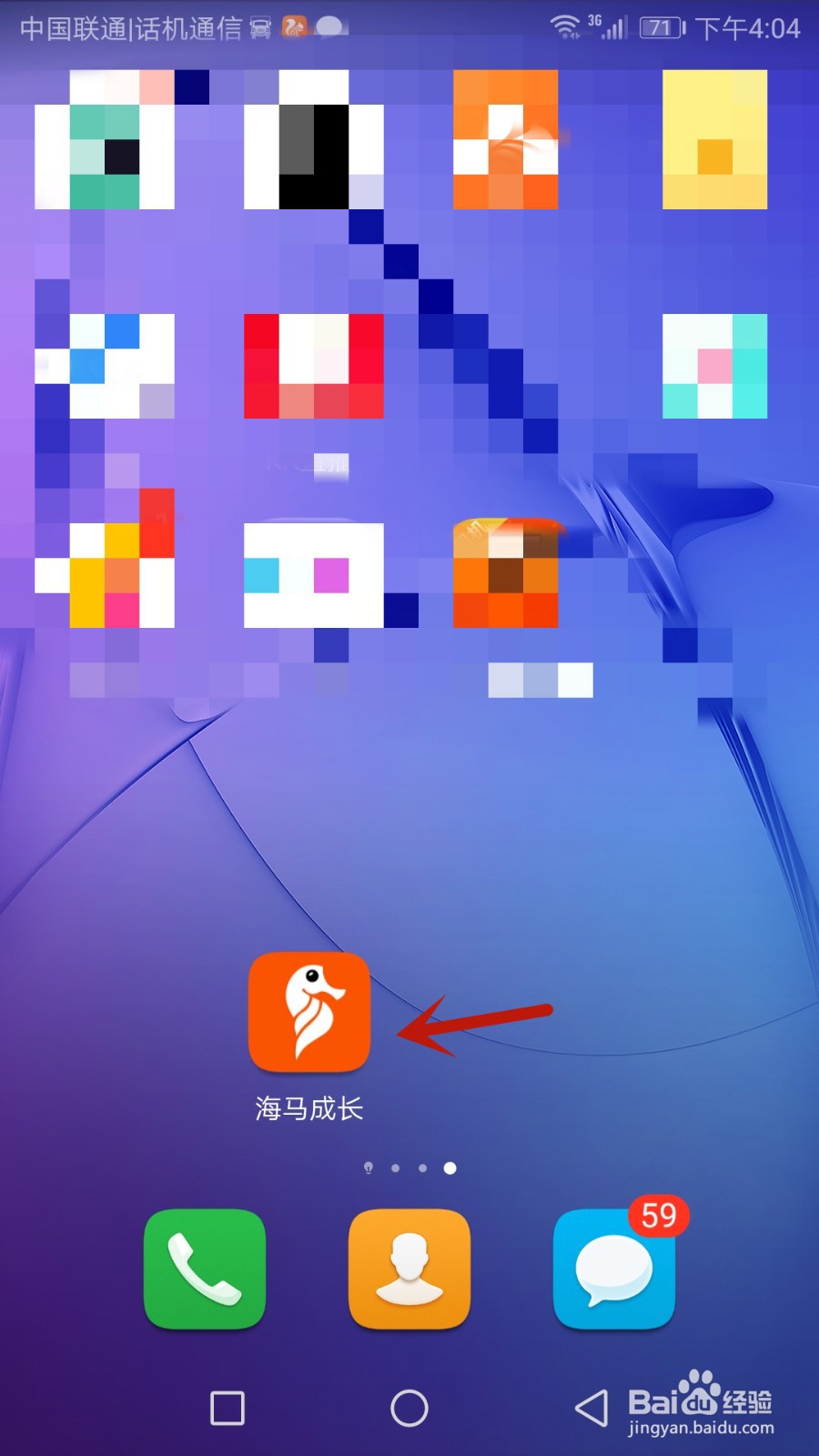 怎么更换海马成长头像