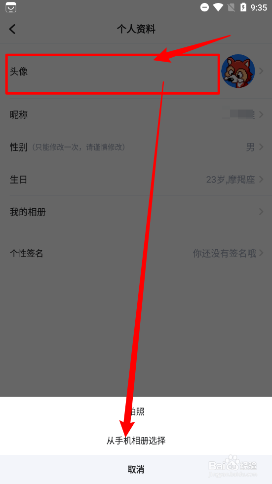 麦可怎么更换头像