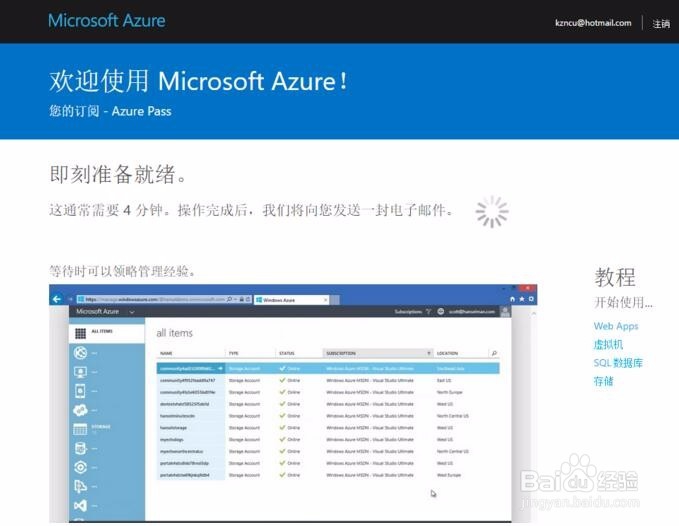 免费体验微软Azure公有云