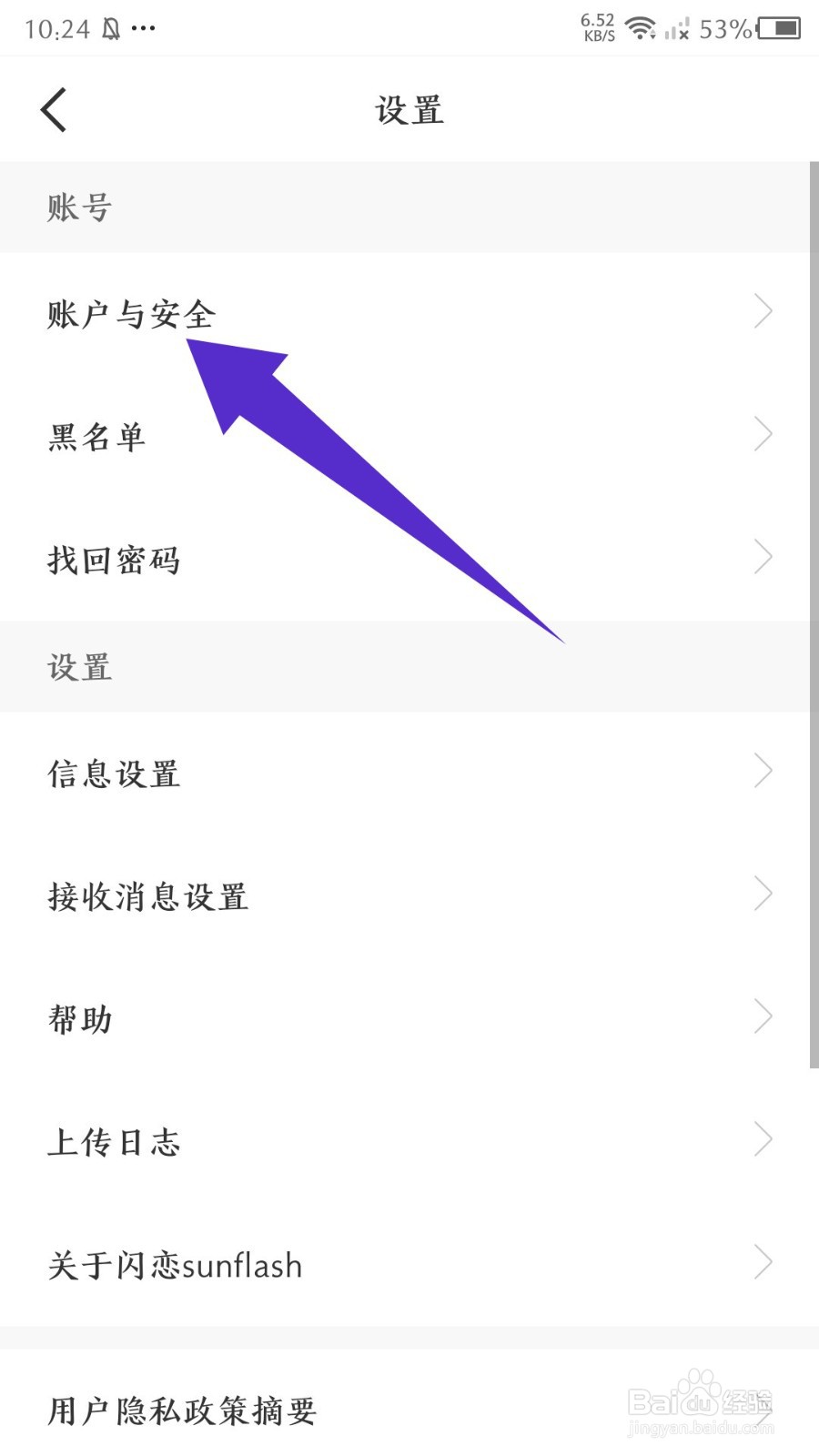闪恋sunflash如何注销账号