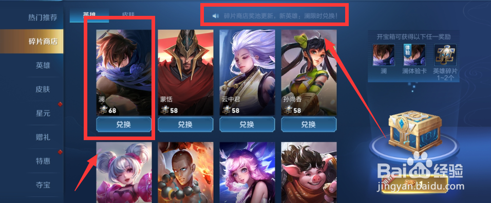 王者荣耀碎片商店更新了什么？