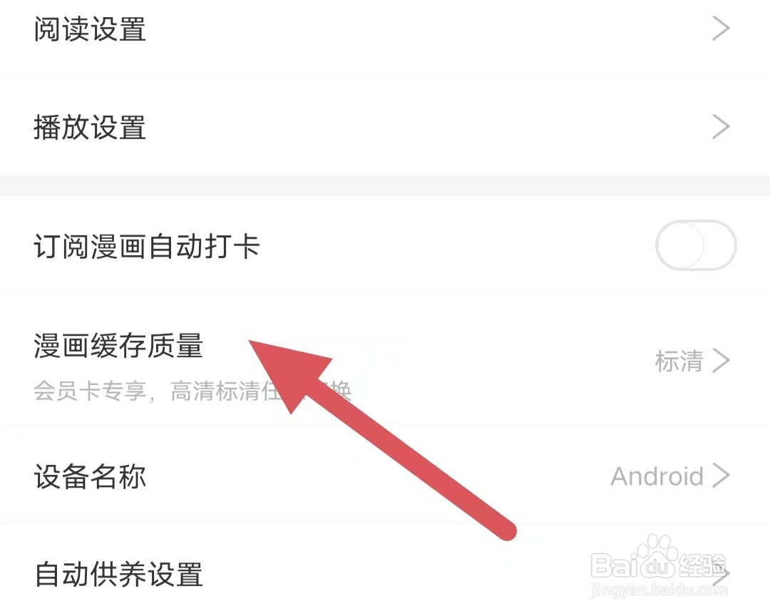 漫画台如何查看漫画缓存质量？