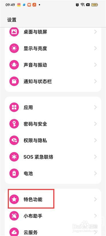 OPPO手机怎么开儿童模式