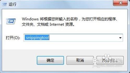 Win7系统截图小工具简单而便捷