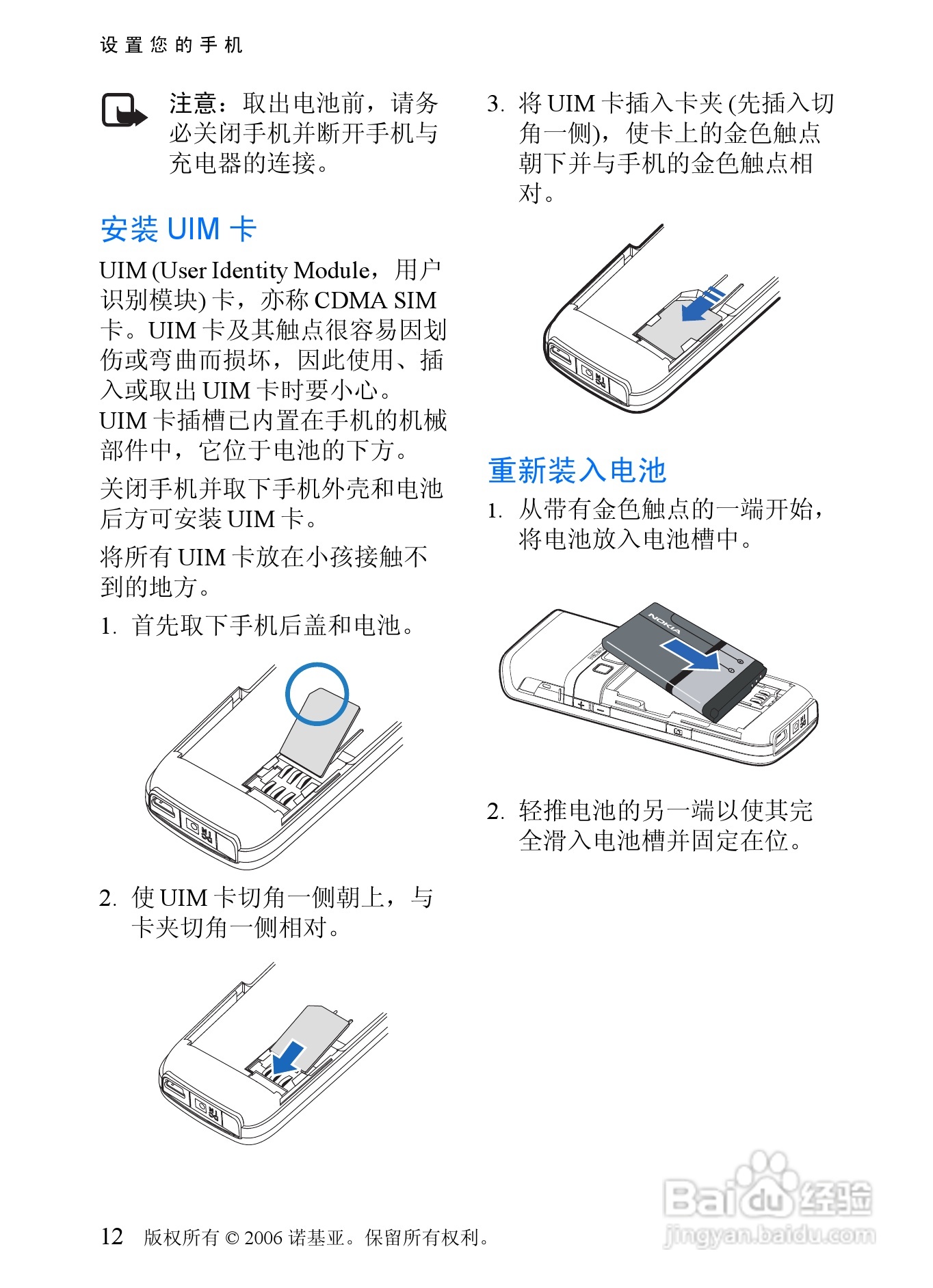 诺基亚6088手机使用说明书:[2]