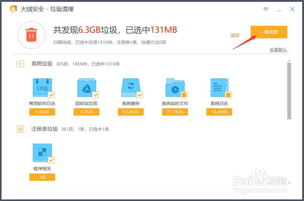 火绒安全软件如何对电脑进行垃圾清理