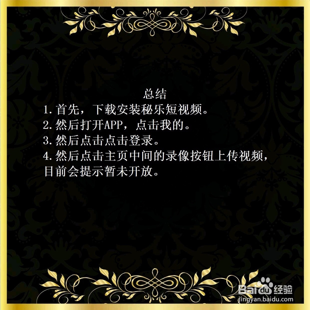 秘乐短视频怎么上传视频?