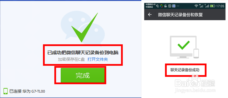 如何将微信聊天记录备份到电脑上