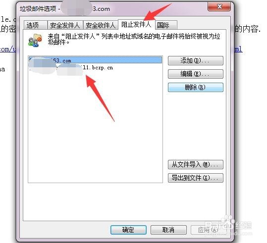 Outlook中如何阻止某个发件人的邮件