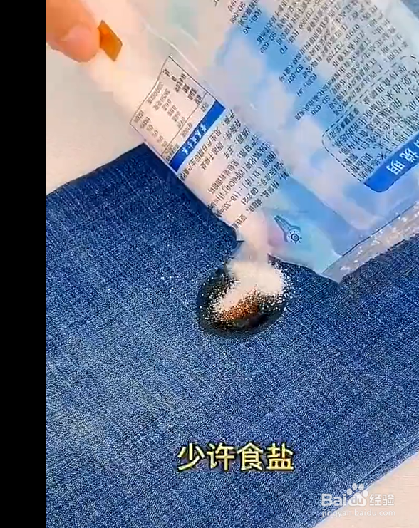 去除衣服上的油污