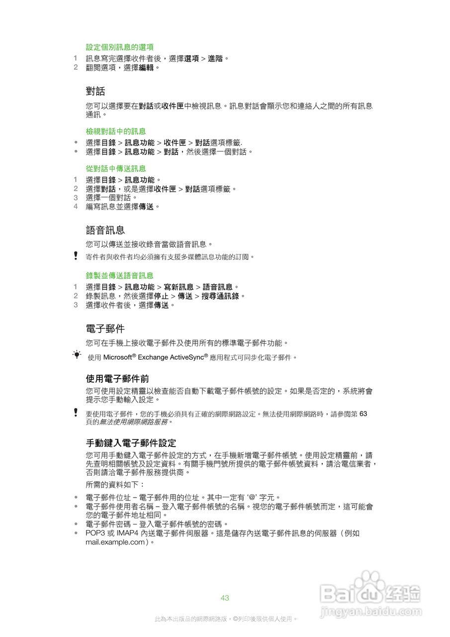 索尼爱立信W20i手机使用说明书:[5]