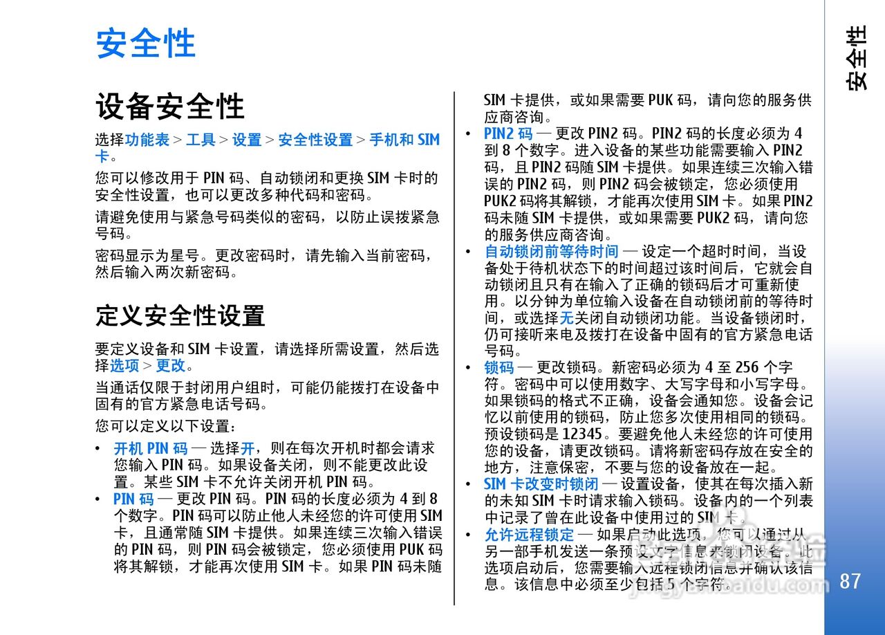 诺基亚E62手机使用说明书:[9]
