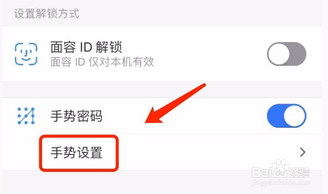 支付宝如何关闭进入理财的手势解锁轨迹