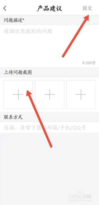 如何使用百度翻译APP进行问题反馈