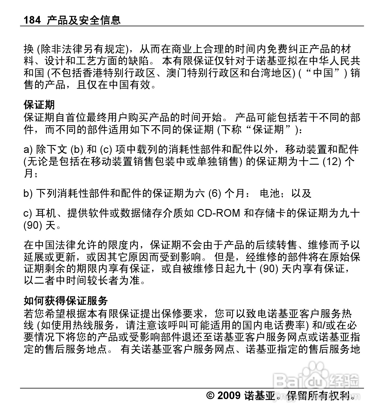 诺基亚Nokia X6-00手机使用说明书:[19]
