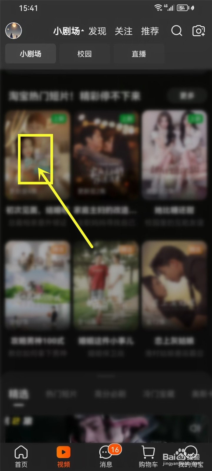 淘宝短剧在哪里看