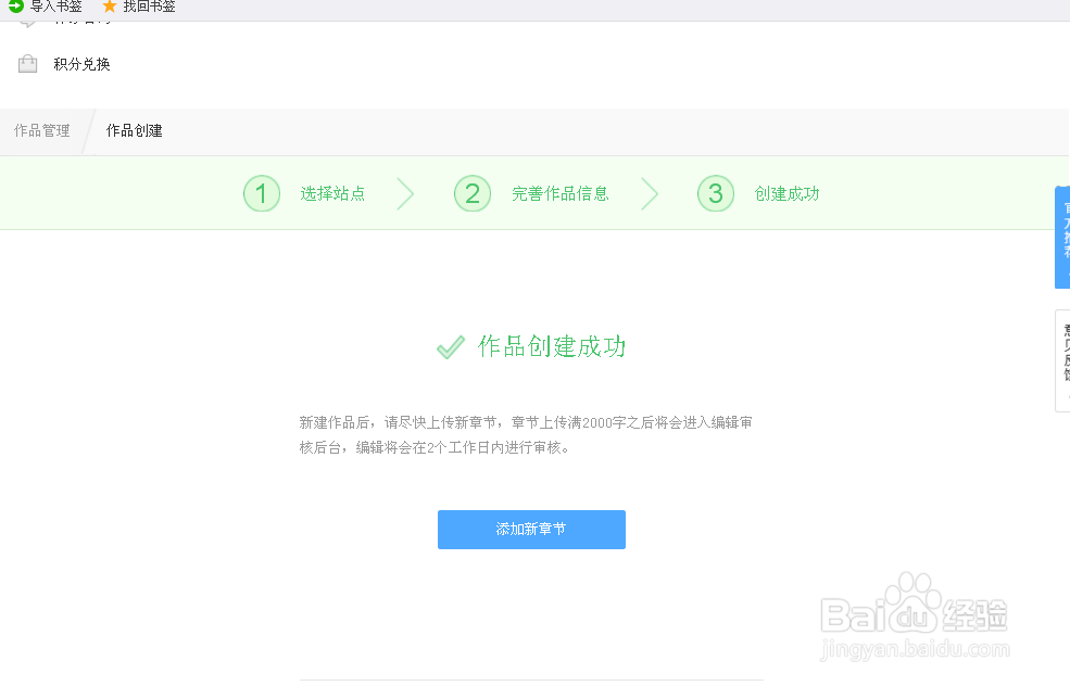 怎样在起点中文网上写小说