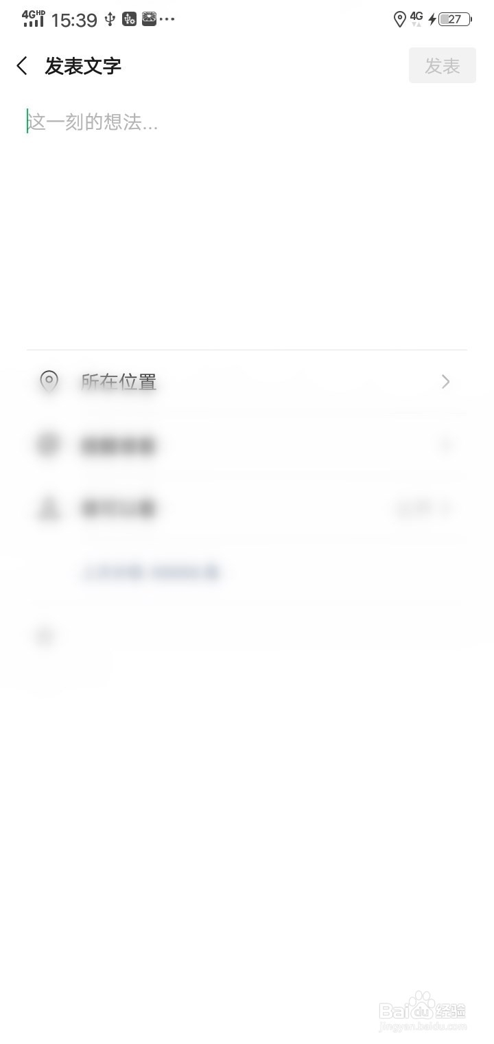 微信怎么发朋友圈