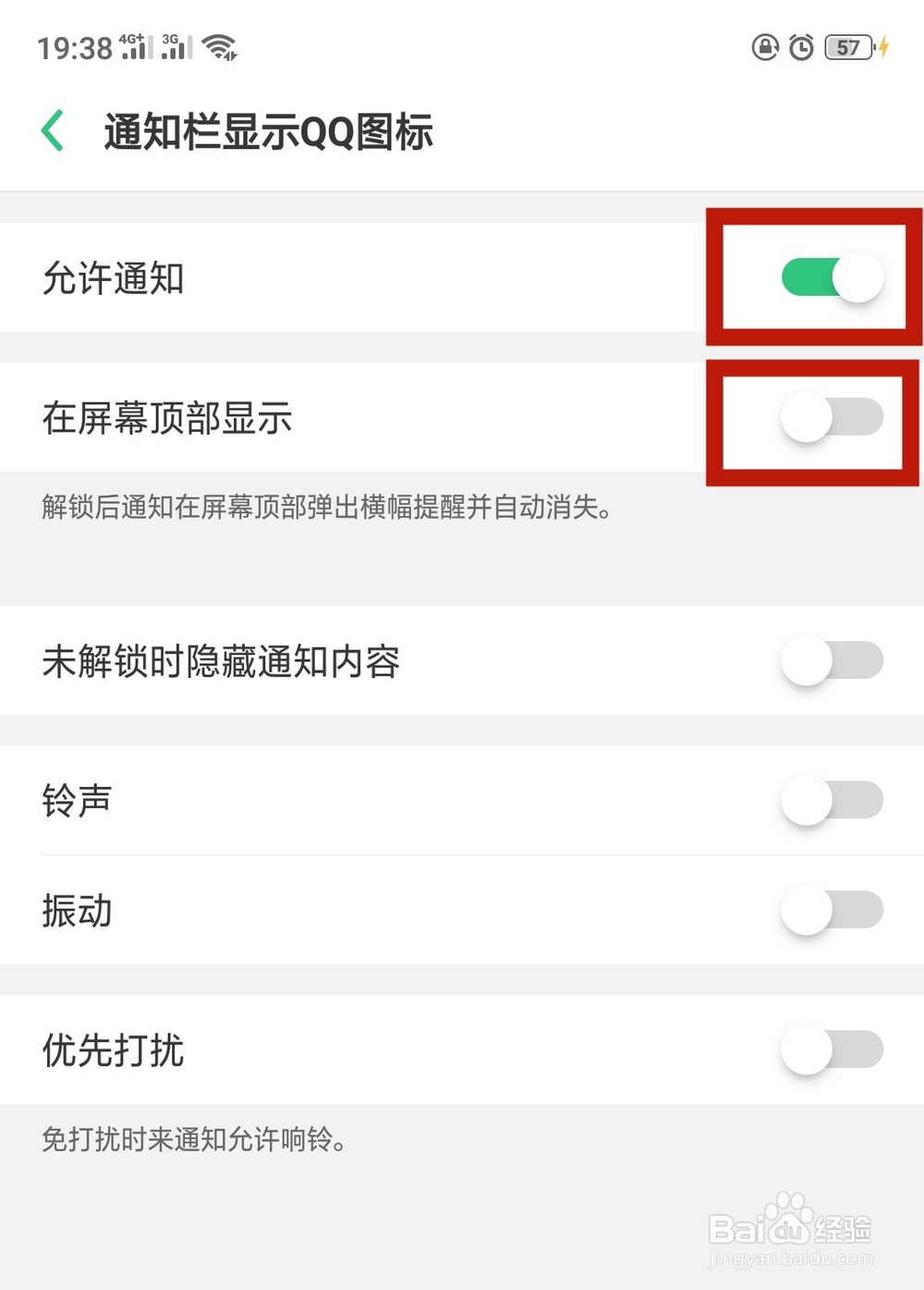 为什么手机QQ后台运行收到消息却没有提示呢