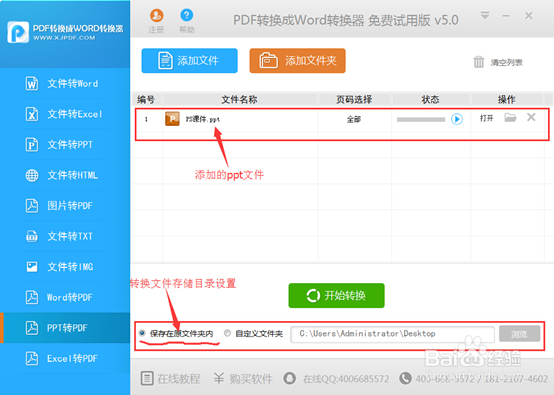 如何将pdf转换成ppt教程