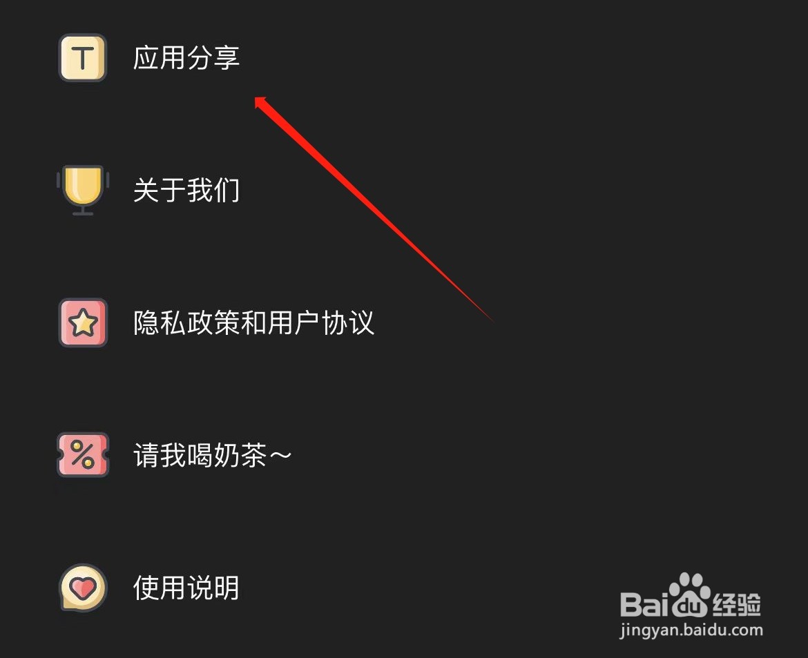 小习惯应用分享在哪里进入？