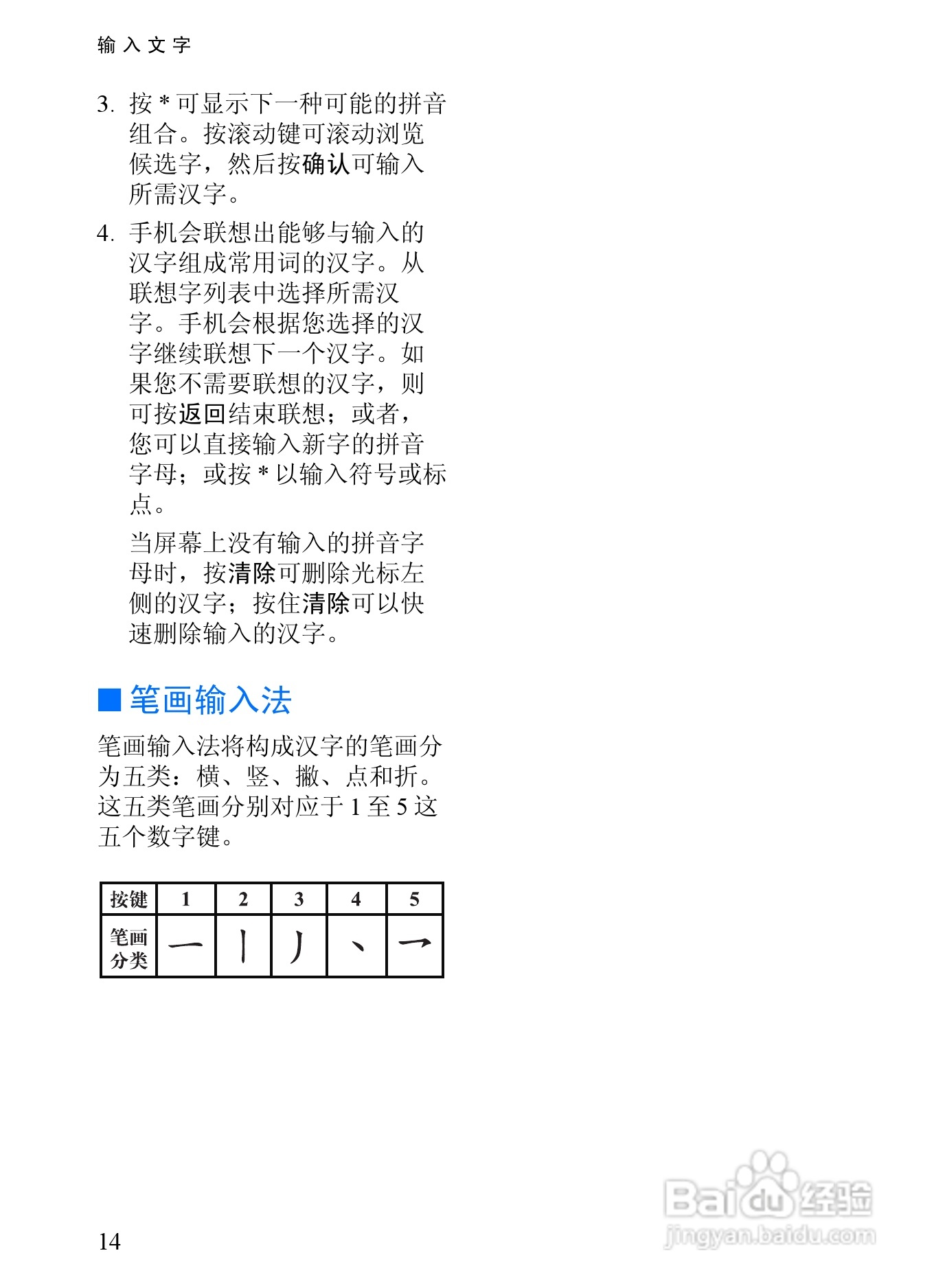 诺基亚3152手机使用说明书:[3]