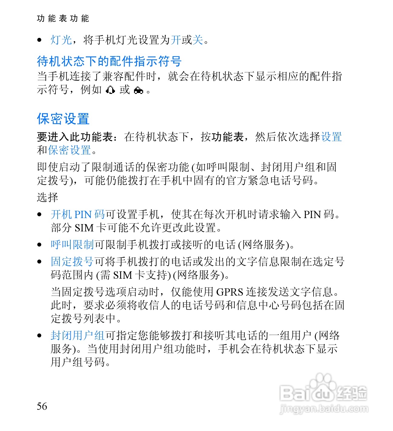 诺基亚2650手机使用说明书:[8]