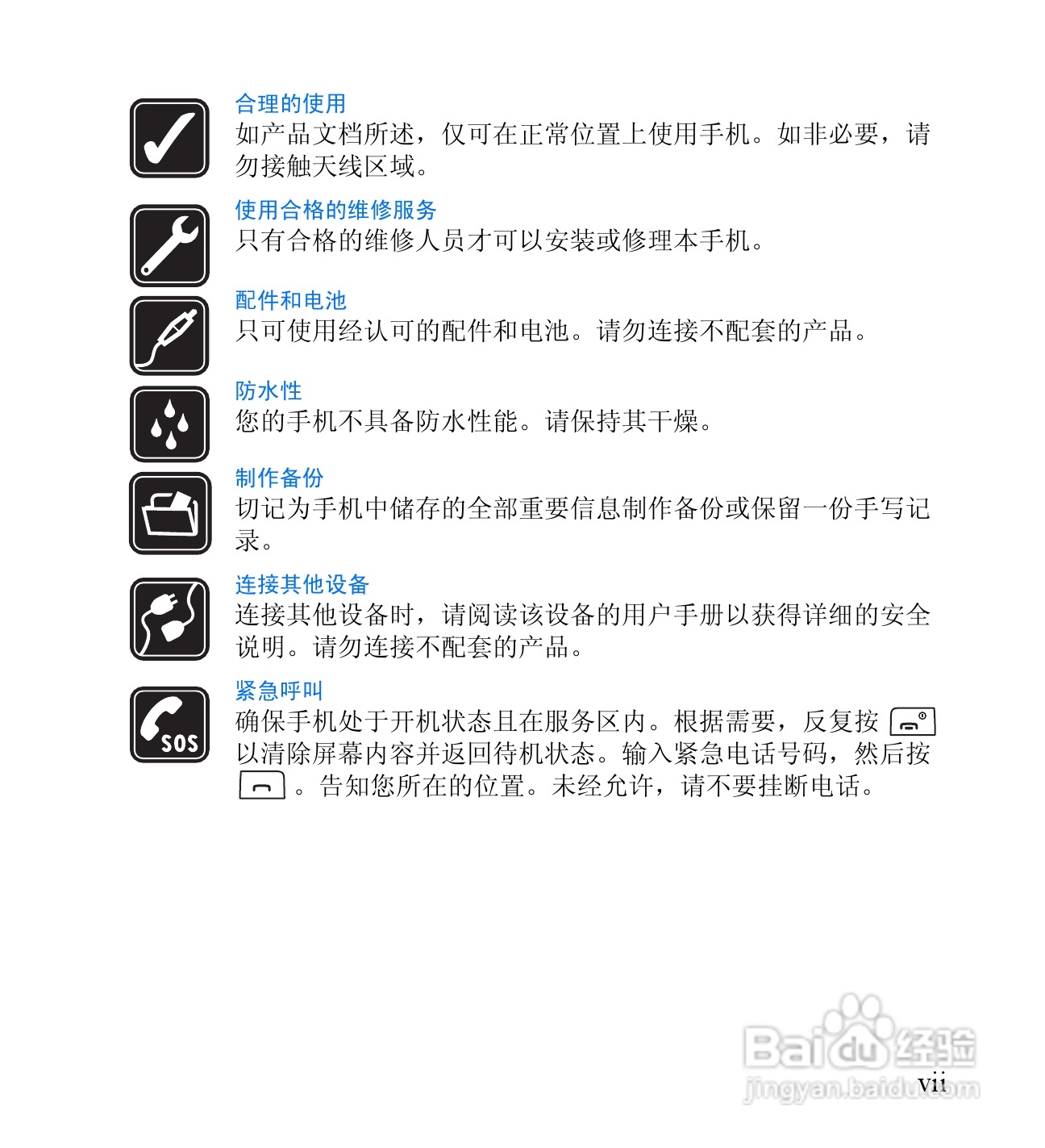 诺基亚2650手机使用说明书:[1]