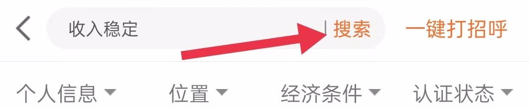 百合网在哪里查看搜索