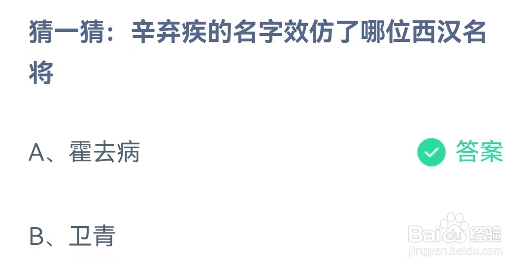 辛弃疾的名字效仿了哪位西汉名将？