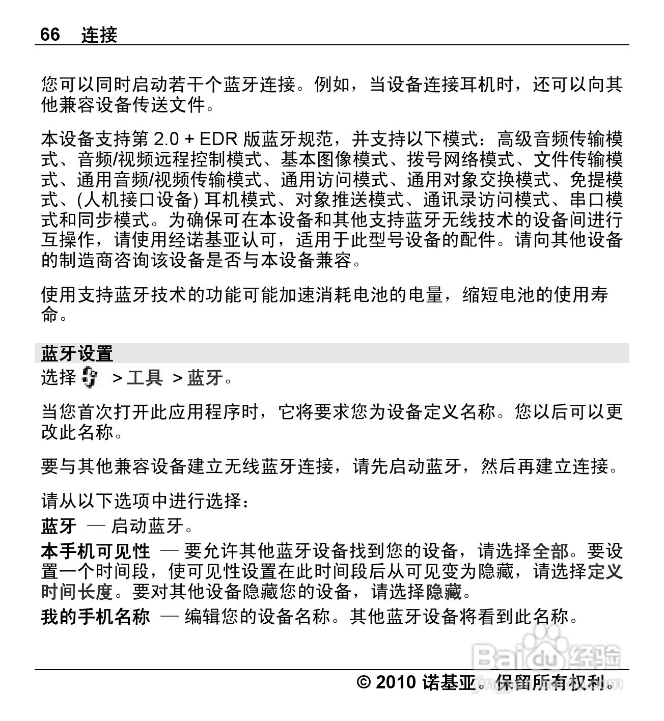 诺基亚Nokia X5-00手机使用说明书:[7]