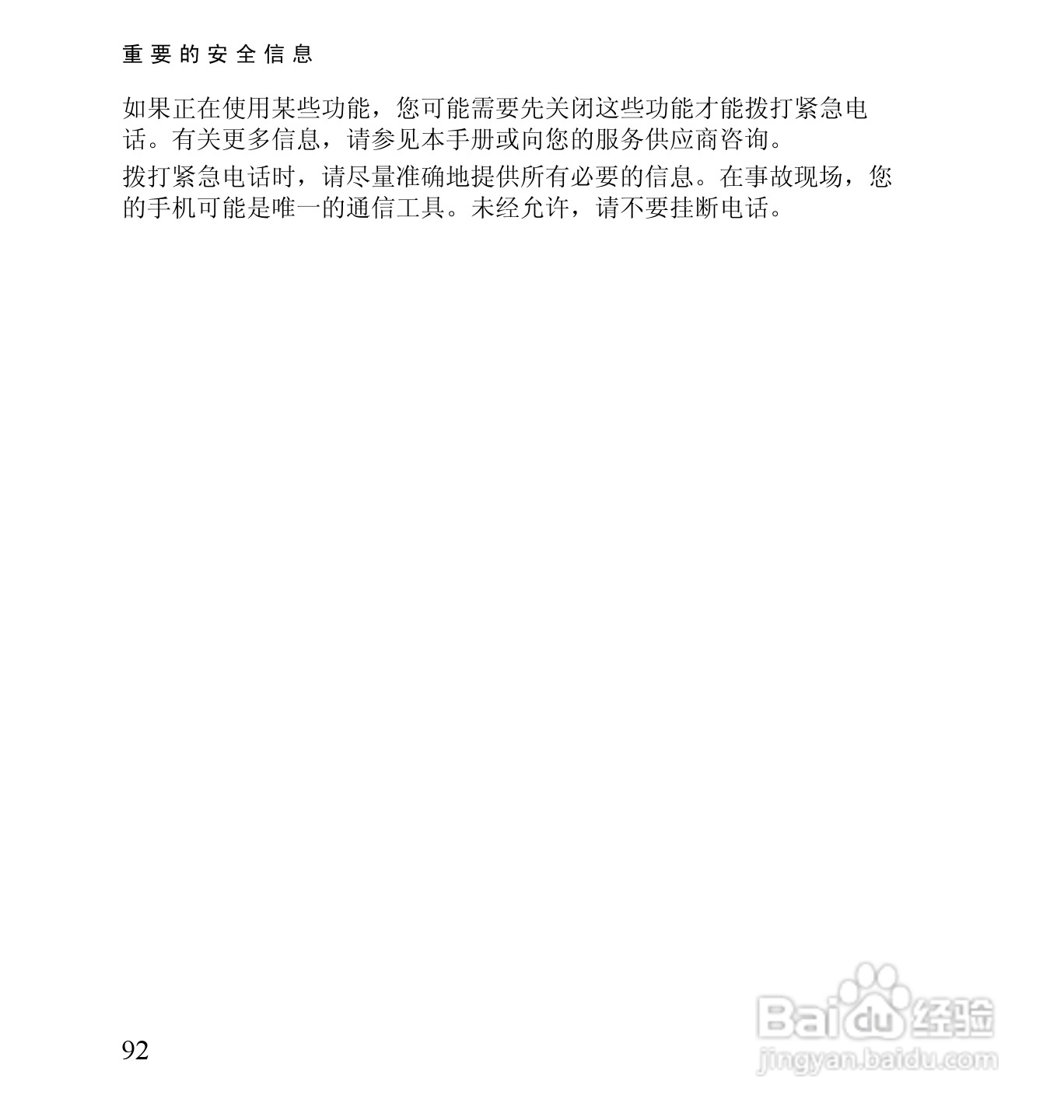 诺基亚2652手机使用说明书:[11]