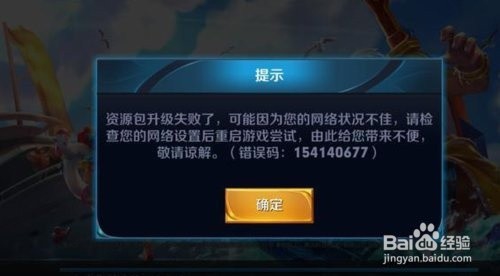 王者荣耀错误码怎么弄
