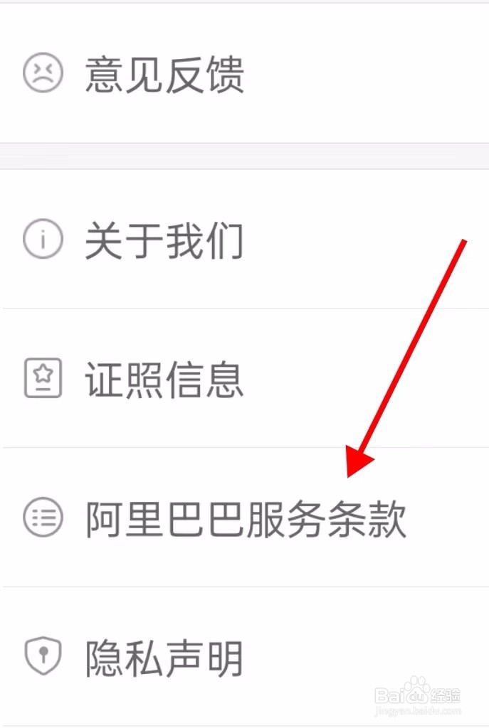在哪里查看阿里巴巴的服务条款