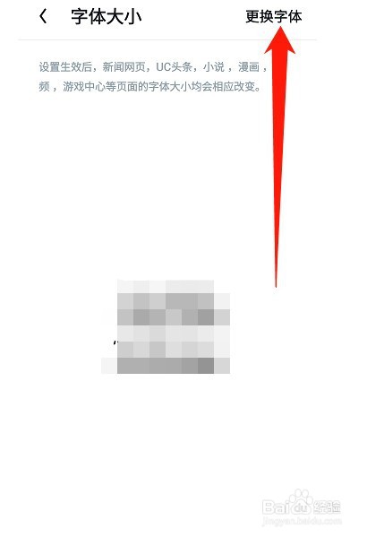 UC浏览器如何更换字体