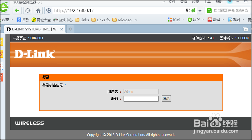 如何进行D-link无线路由器快速配置