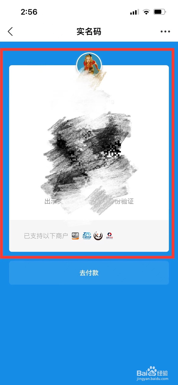 如何开通支付宝快递的实名码